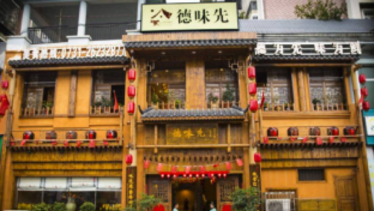 德味先