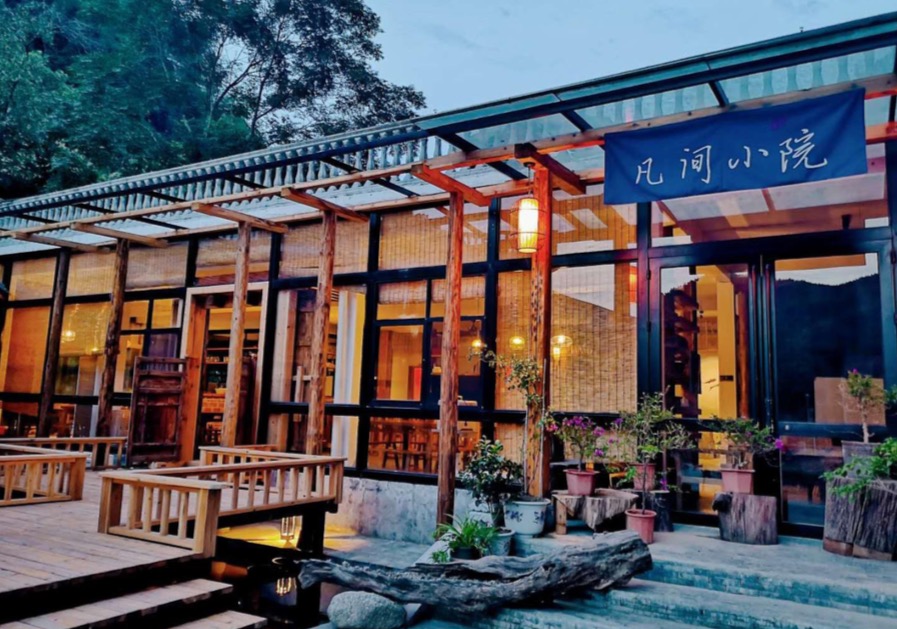 神农谷凡间小院