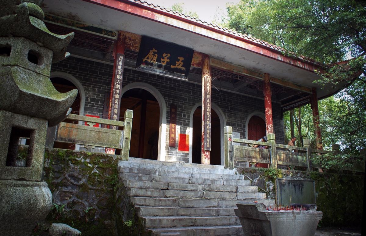 五子庙