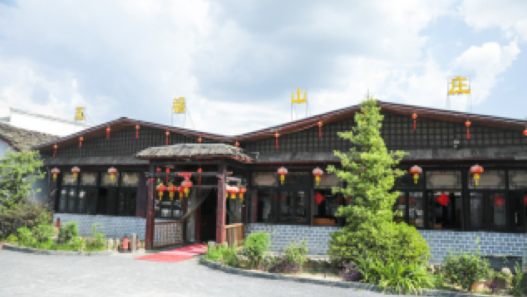 五福山庄