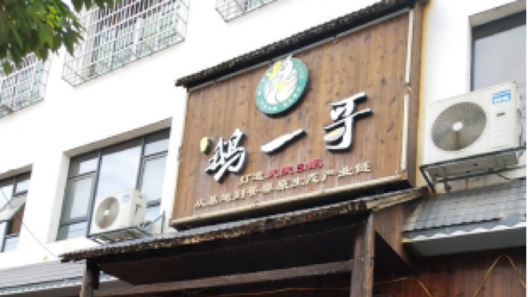 鹅一哥