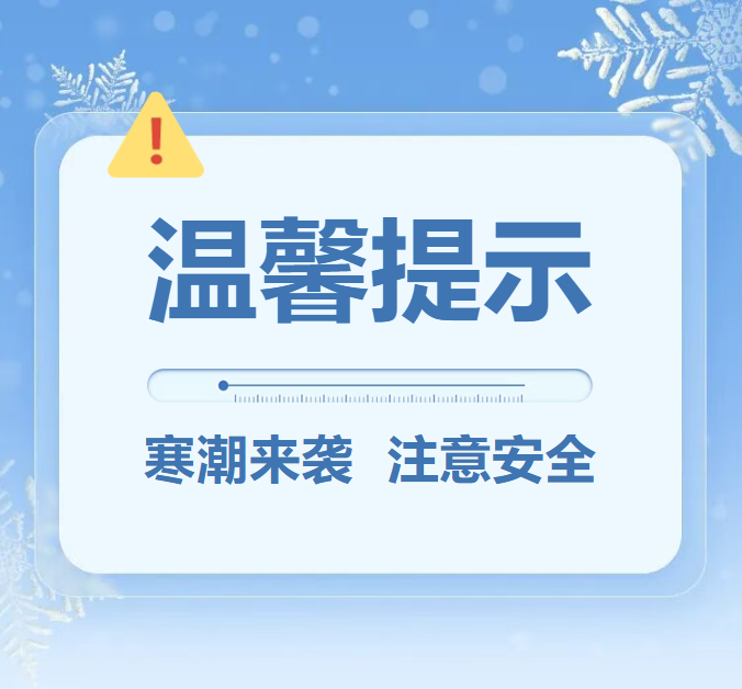 低温雨雪冰冻来袭！炎陵文旅出行安全指南请查收