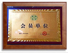 辽宁省道路安全协会会员单位