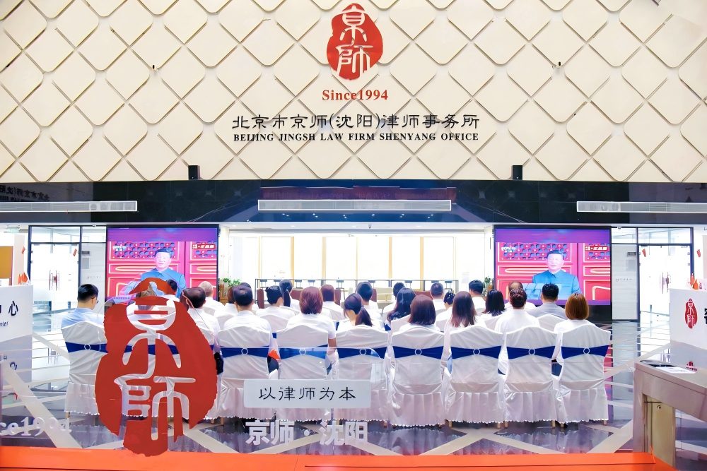 铭记历史守初心 法治担当向未来——京师沈阳律所党支部开展“抗战胜利纪念日”主题活动