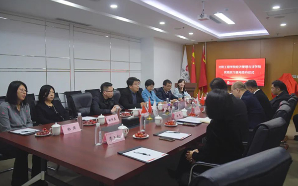 京师(沈阳)分所与沈阳工程学院经济管理与法学院举行实践实习基地签约仪式