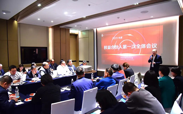 2023京师沈阳权益合伙人第一次全体会议