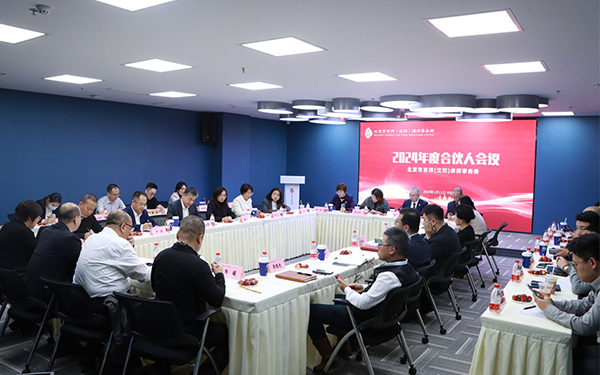 2024京师沈阳律所合伙人会议圆满召开