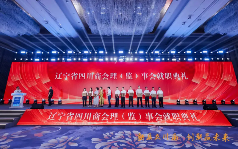 京师沈阳律所肖本艳律师团队代表律所于全国四川商会活动接受副会长单位授牌