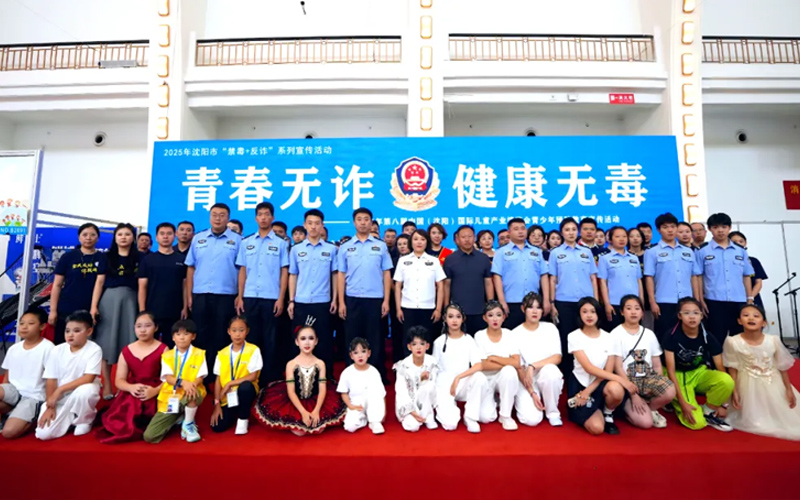 京师沈阳律所受邀参加沈阳市公安局和平分局举办的反诈禁毒系列宣传活动