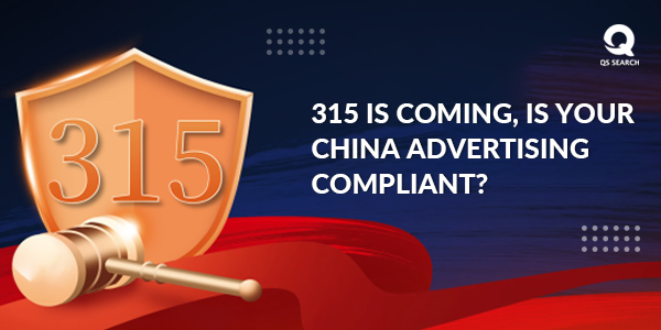 315 is coming, is your China advertising compliant?