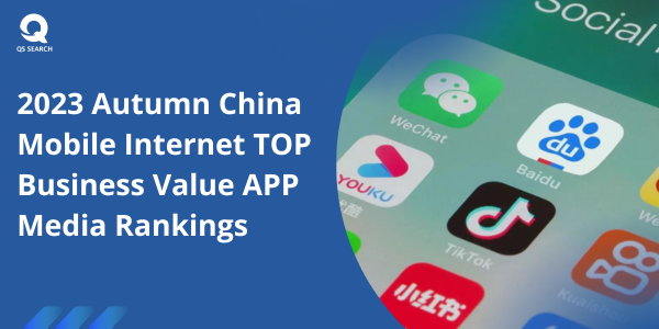 2023 Autumn China Mobile Internet TOP Business Value APP Media Rankings