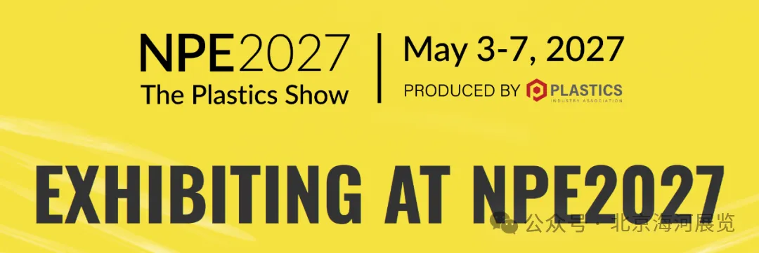 不容错过的行业盛会：NPE 2027 邀您共探绿色塑业新路径！