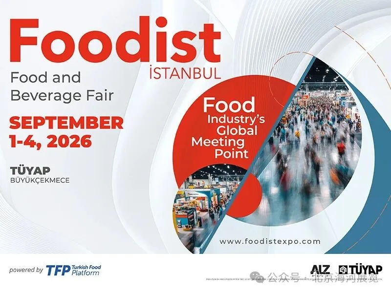 【海河展览】Foodist 2026 土耳其国际食饮展报名开启！链接全球顶尖采购商！