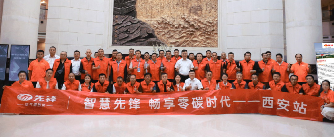 现场签约158万！纳新13家！先锋空气能暖家行动暨品牌推介会西安站圆满成功!
