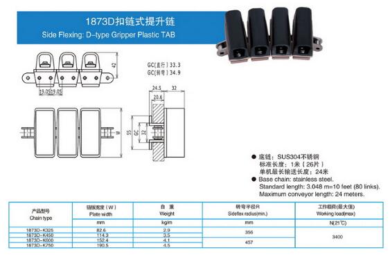 1873D扣链式提升链