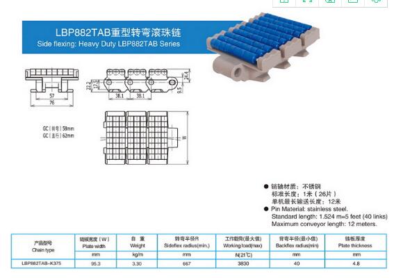 LBP882-k375重型转弯滚珠链
