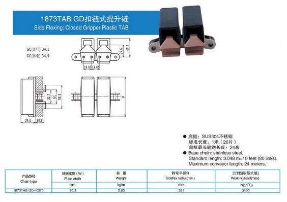 1873TAB GD扣链式提升链