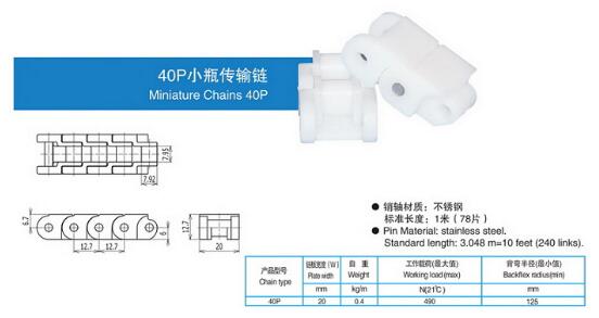 40p小瓶传输链