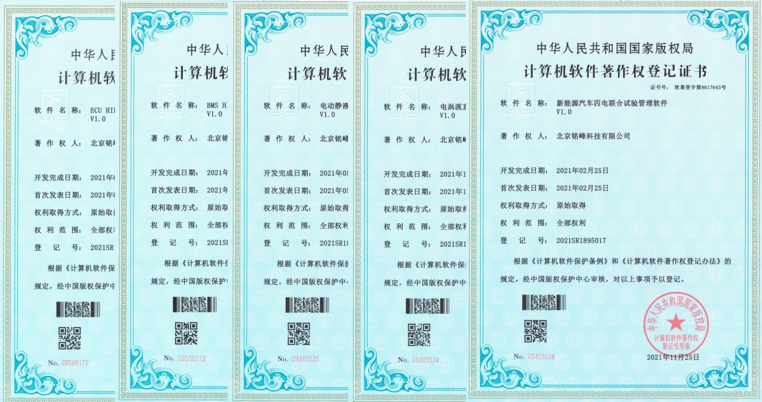 铭峰取得5项软件著作权认证