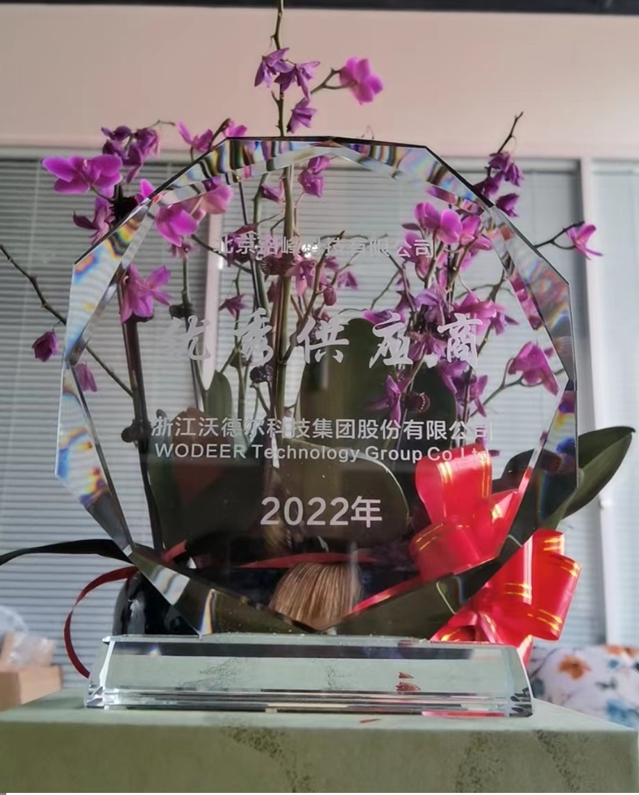 热烈祝贺我司荣获浙江沃德尔科技集团股份有限公司2022年度优秀供应商