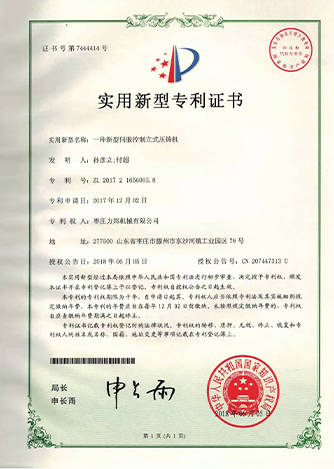 <span>一种新型伺服控制立式压铸机</span>