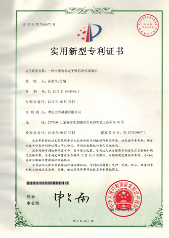 <span>一种大型电机定子铁芯卧式压装机</span>