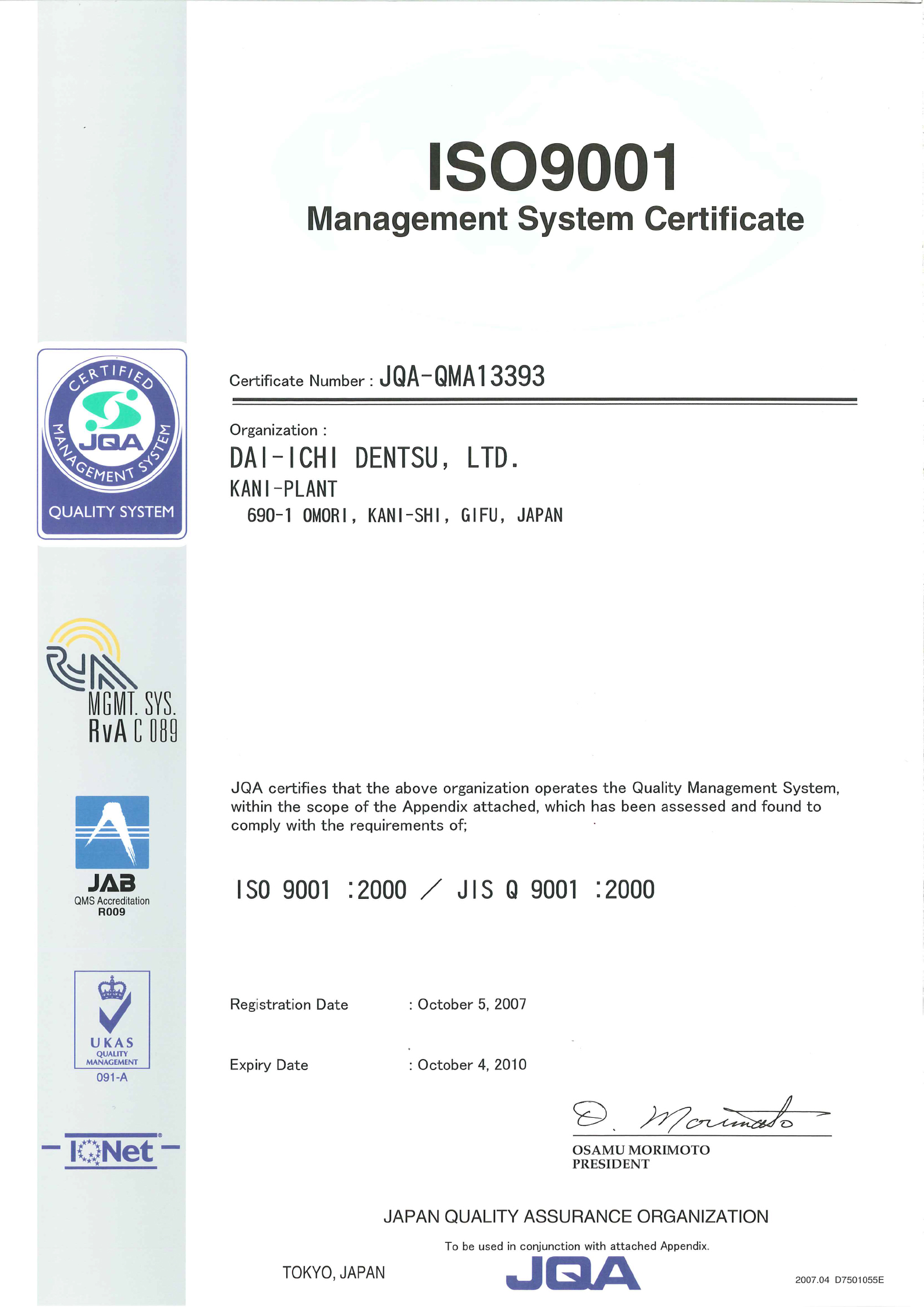 ISO9001 认证