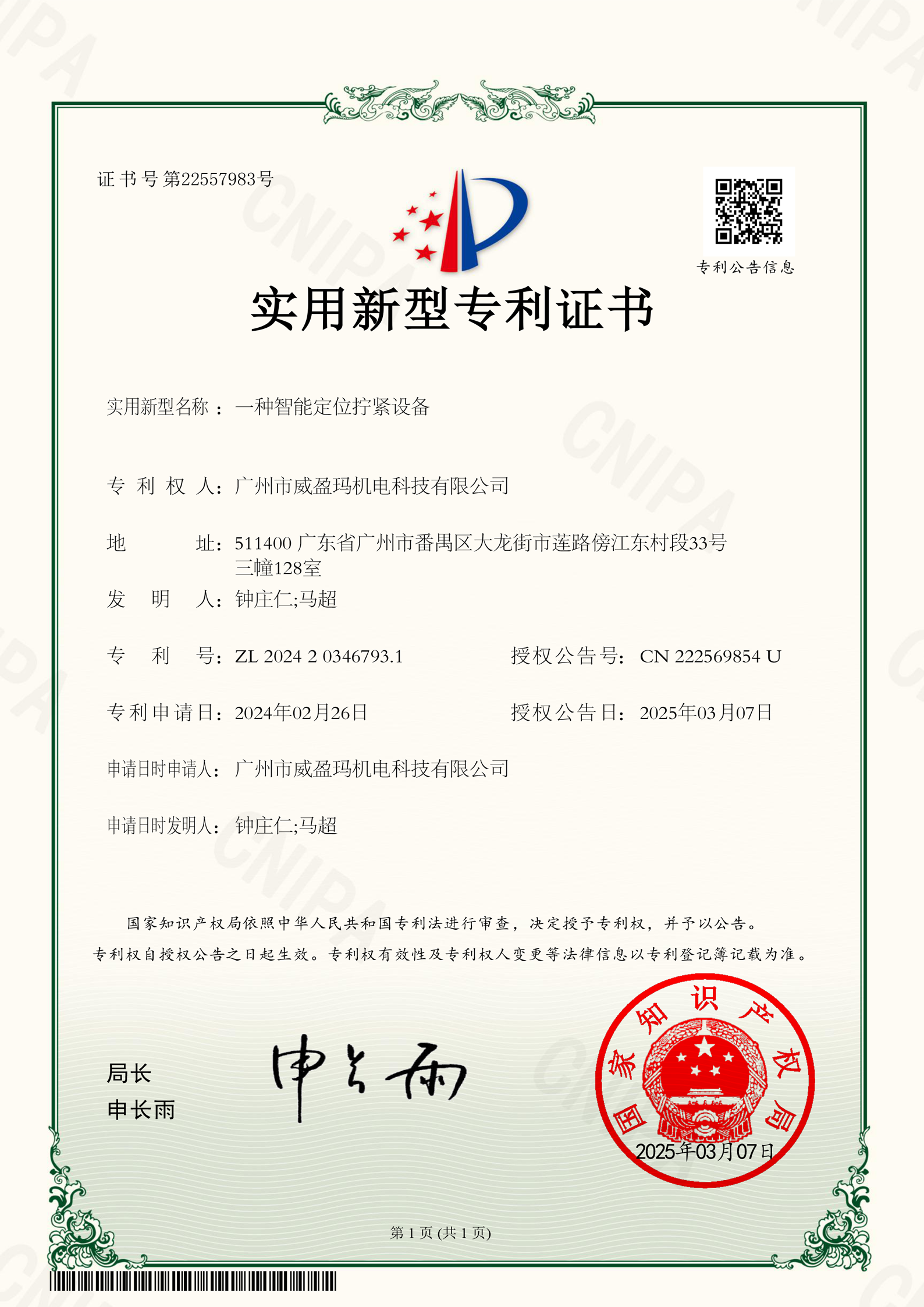 发明专利认证