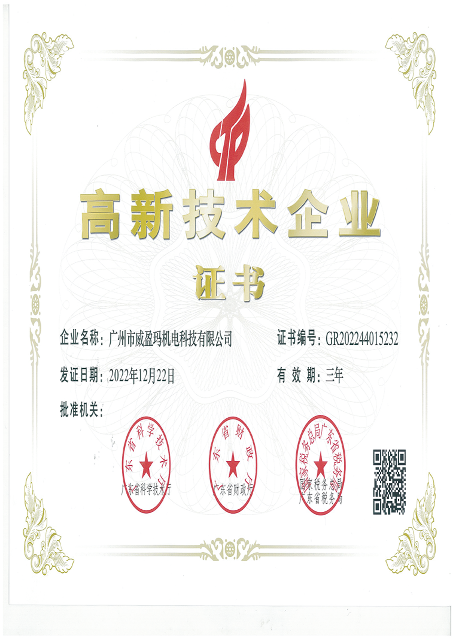 高新技术企业认证