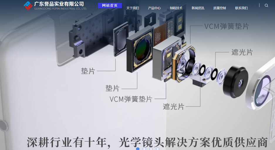 广东誉品新官网上线 Guangdong Yupin