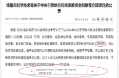 再获殊荣！智科项目入选绵阳2024年中央引导地方科技发展资金拟支持名单