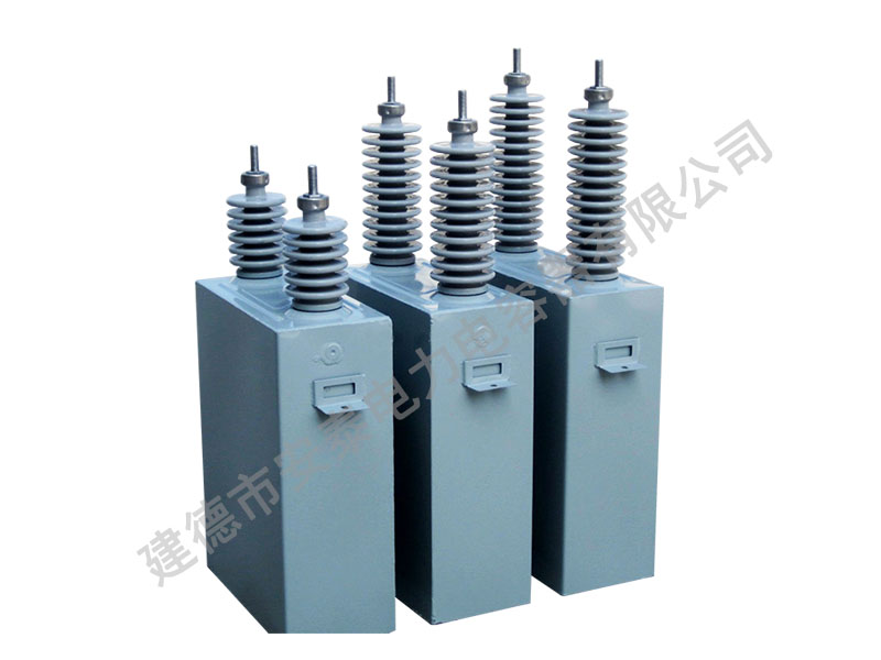 高壓并聯(lián)電容器