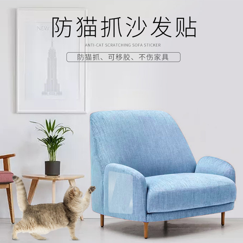 防貓抓沙發(fā)保護貼魔術(shù)貼貓抓墊自粘貼可移膠家具 寵物用品