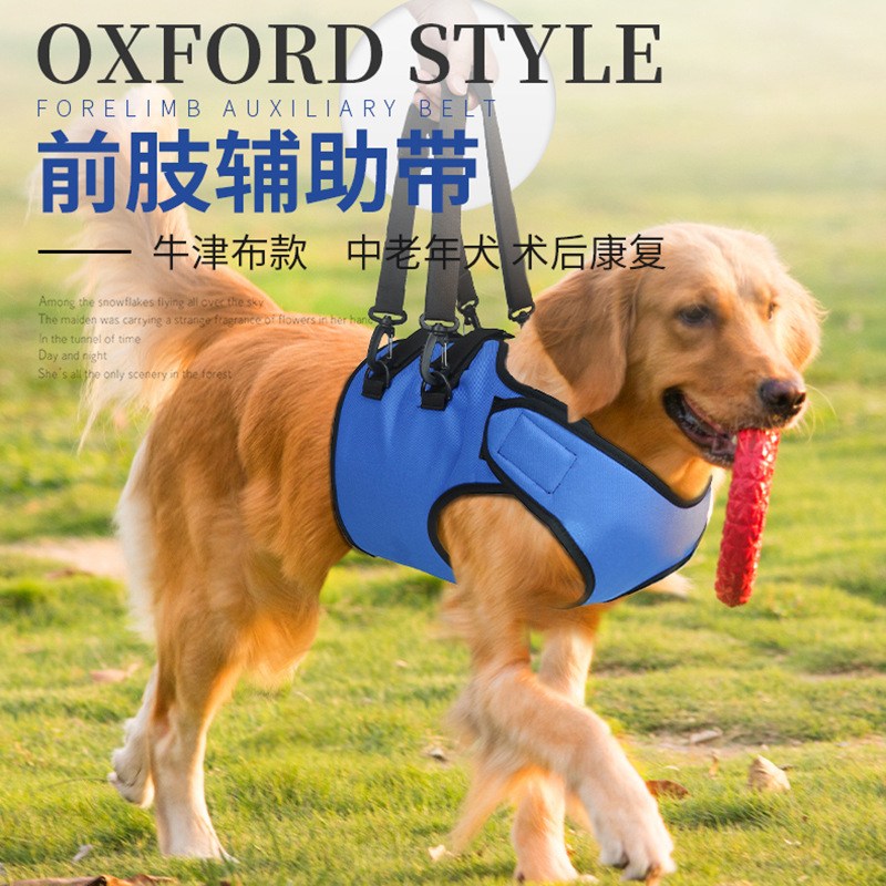 亞馬遜新款寵物前肢輔助帶牛津布牽引帶中老年犬術后輔助出行帶