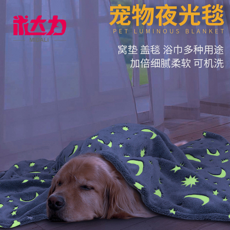 寵物夜光毯狗狗浴巾窩墊夜光珊瑚絨蓋毯可機洗睡墊冬季保暖坐墊