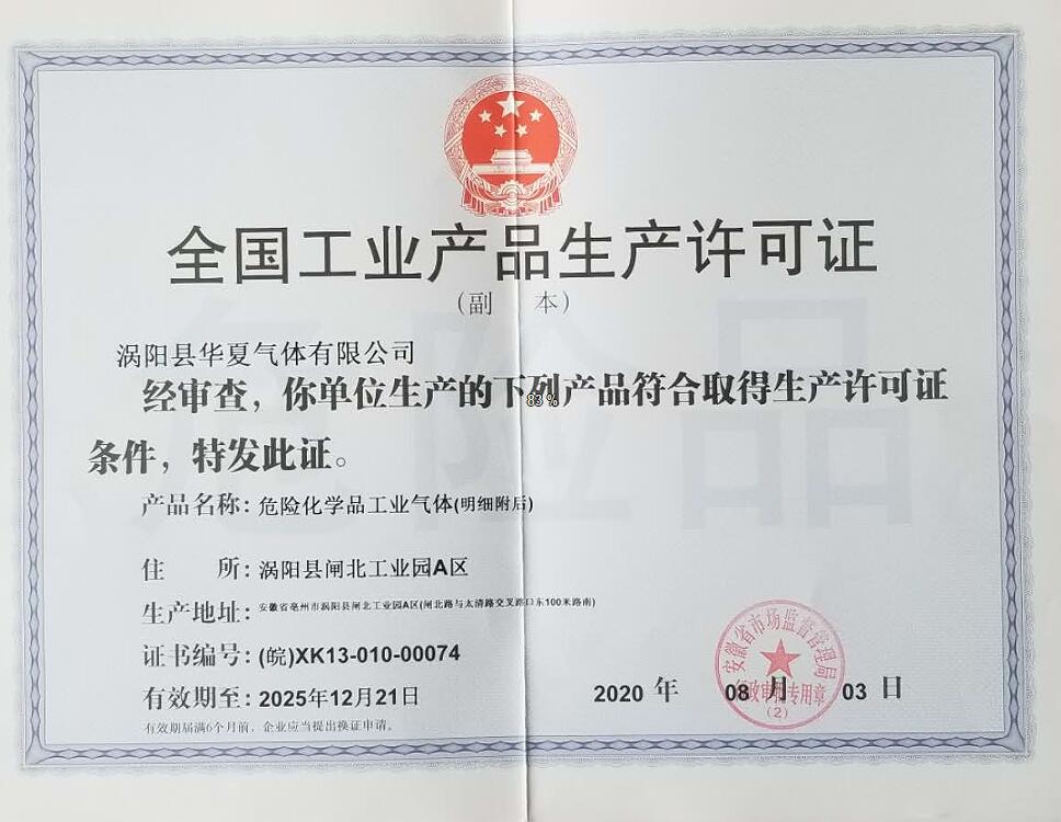 工业产品生产许可证