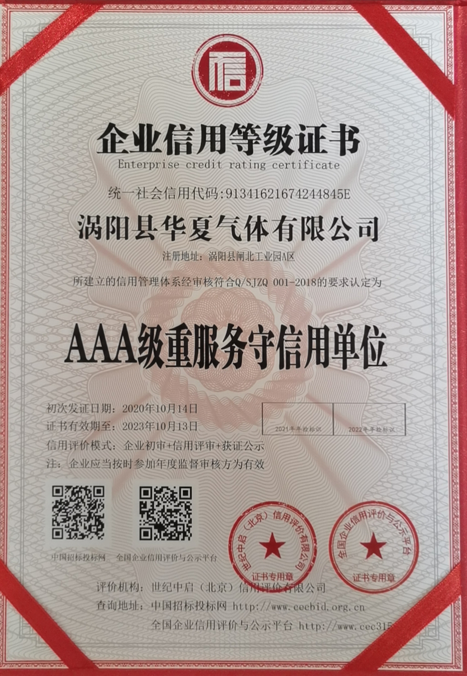 AAA级重服务守信用单位