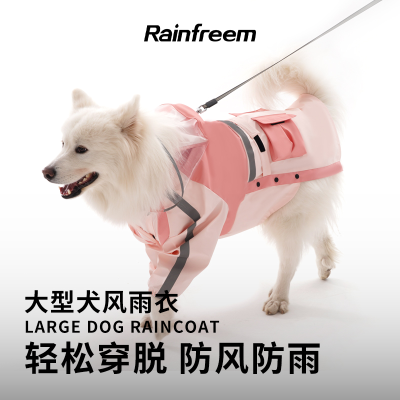 中大型犬四条腿全包雨衣