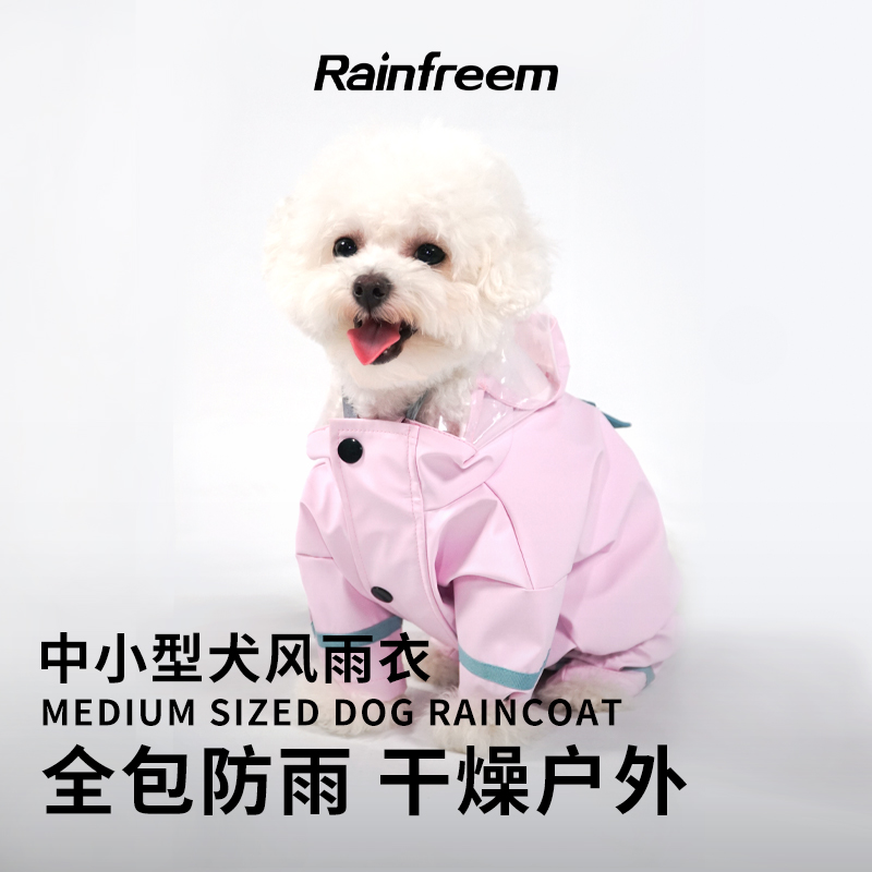 中小型犬宠物雨衣