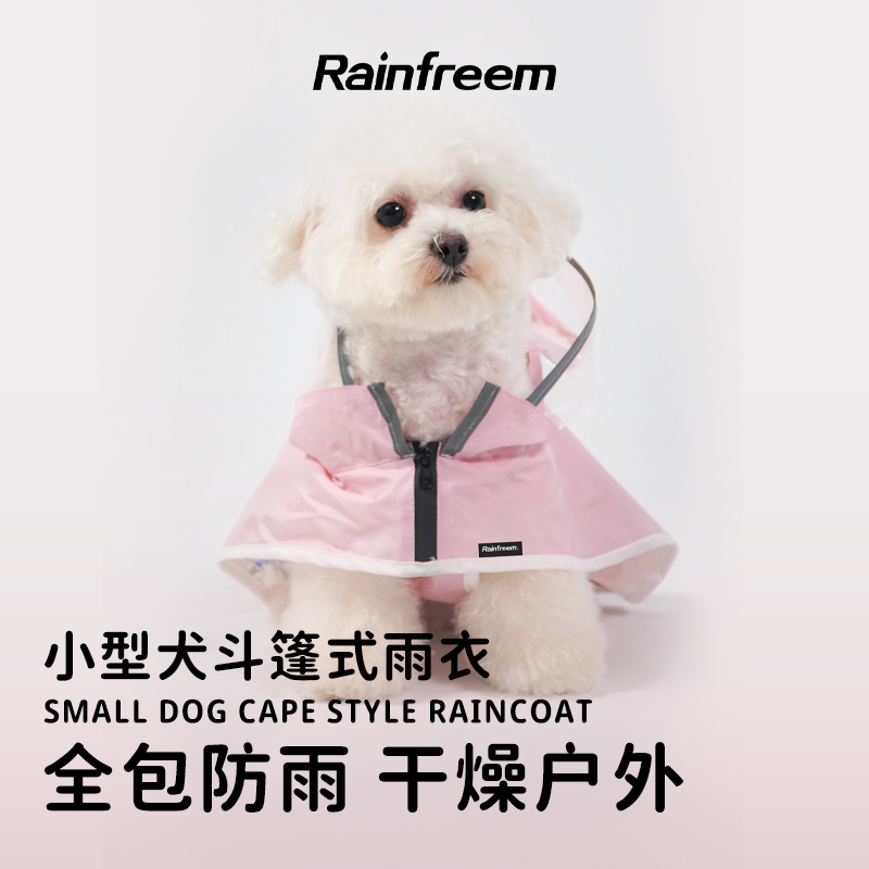 中小型犬斗篷狗狗连帽雨披