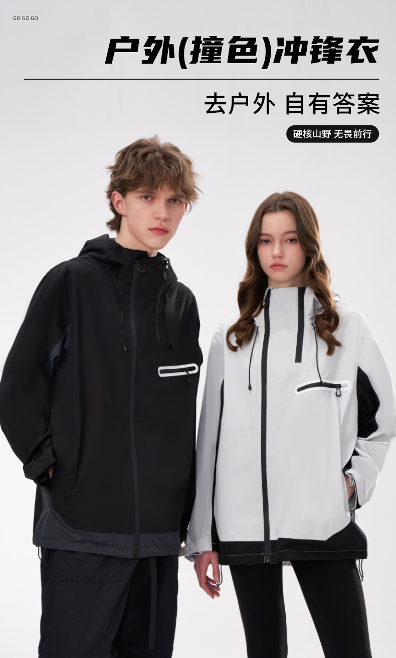 琴飞曼V型拉链领口户外(撞色)冲锋衣