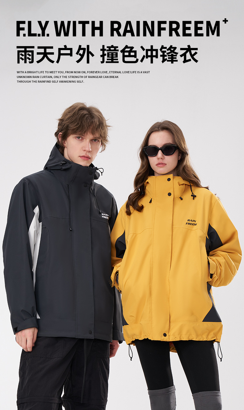 琴飞曼户外撞色冲锋衣