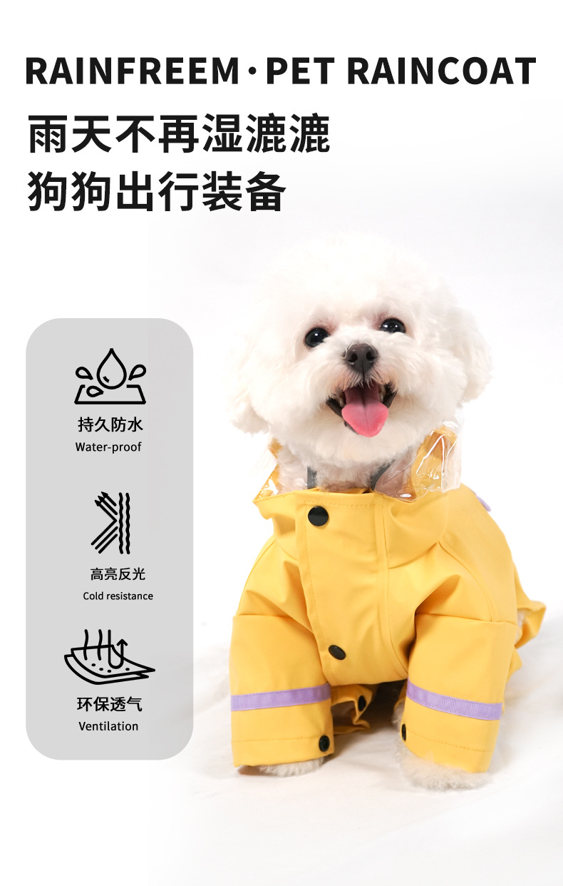 琴飞曼中小型犬四脚全包雨衣