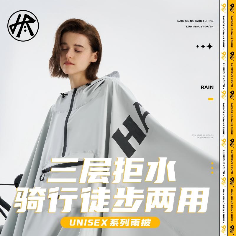 徽雨Unisex城市机能风防暴雨级时尚骑行雨披