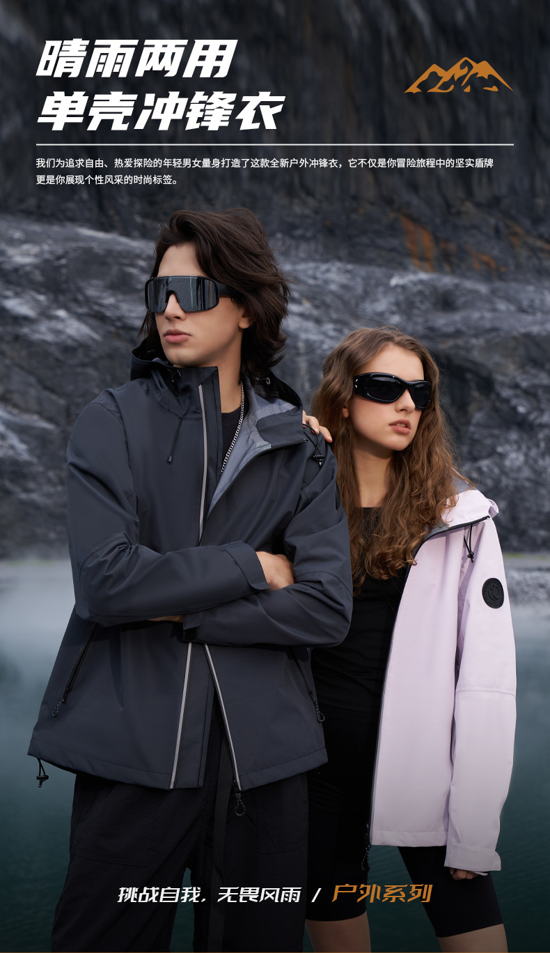 琴飞曼晴雨两用单壳冲锋衣