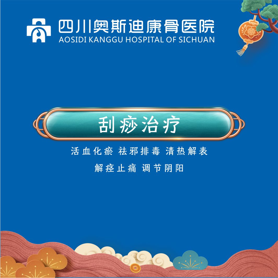 中医刮痧