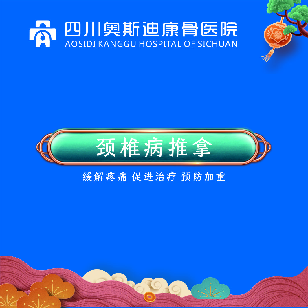 劲椎病推拿