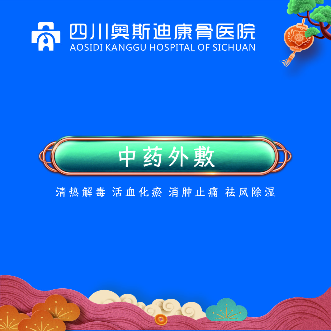 中药外敷