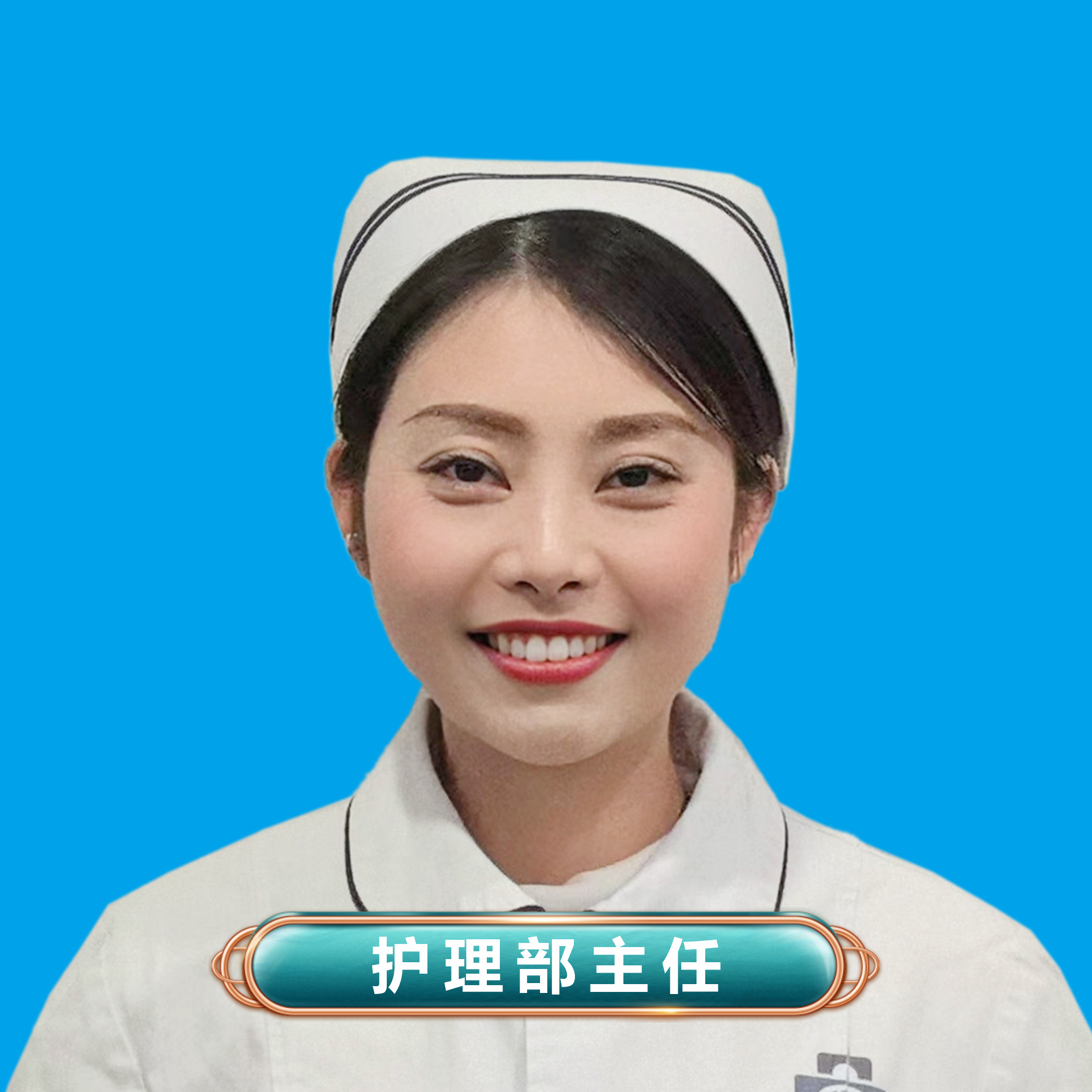 廖丹