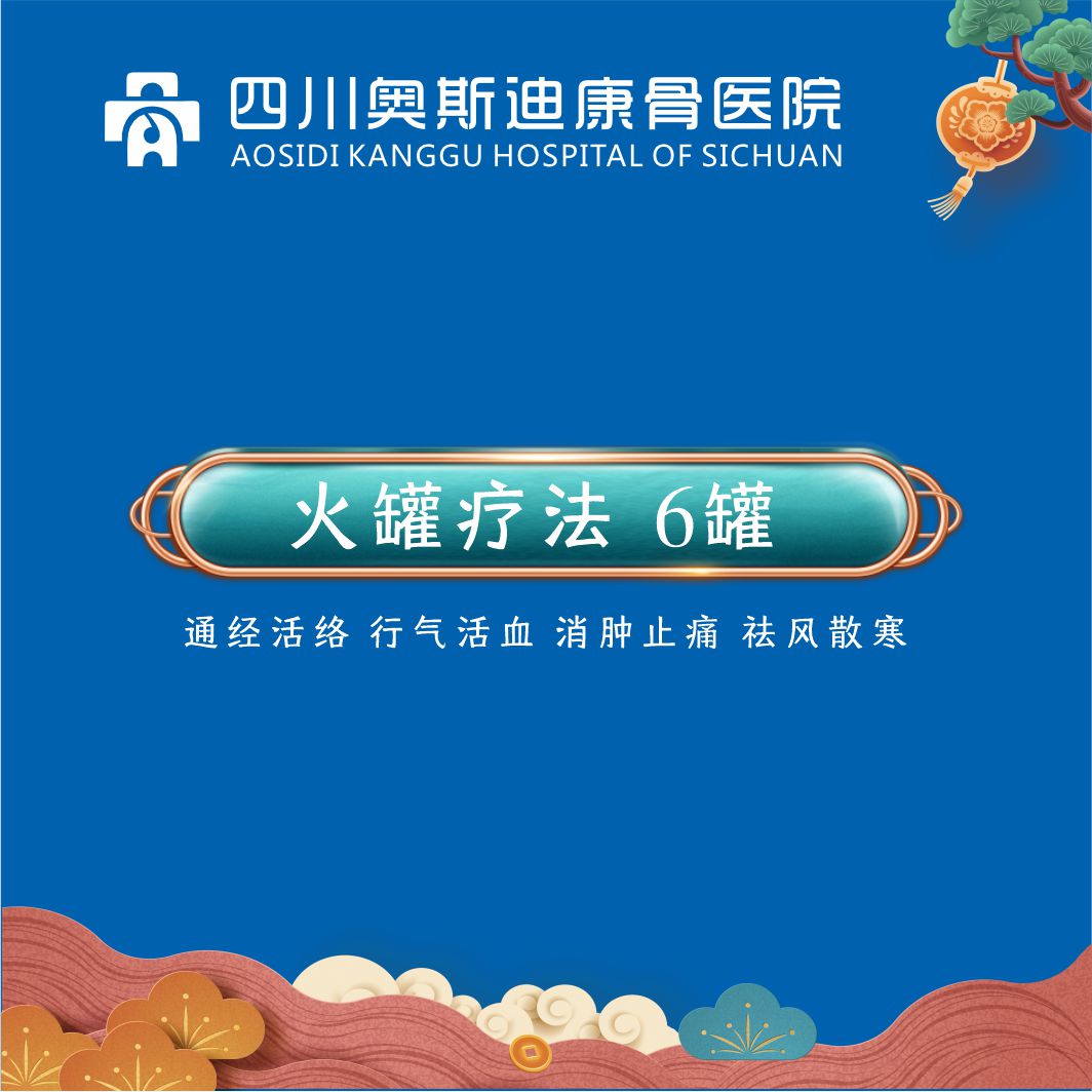 火罐疗法